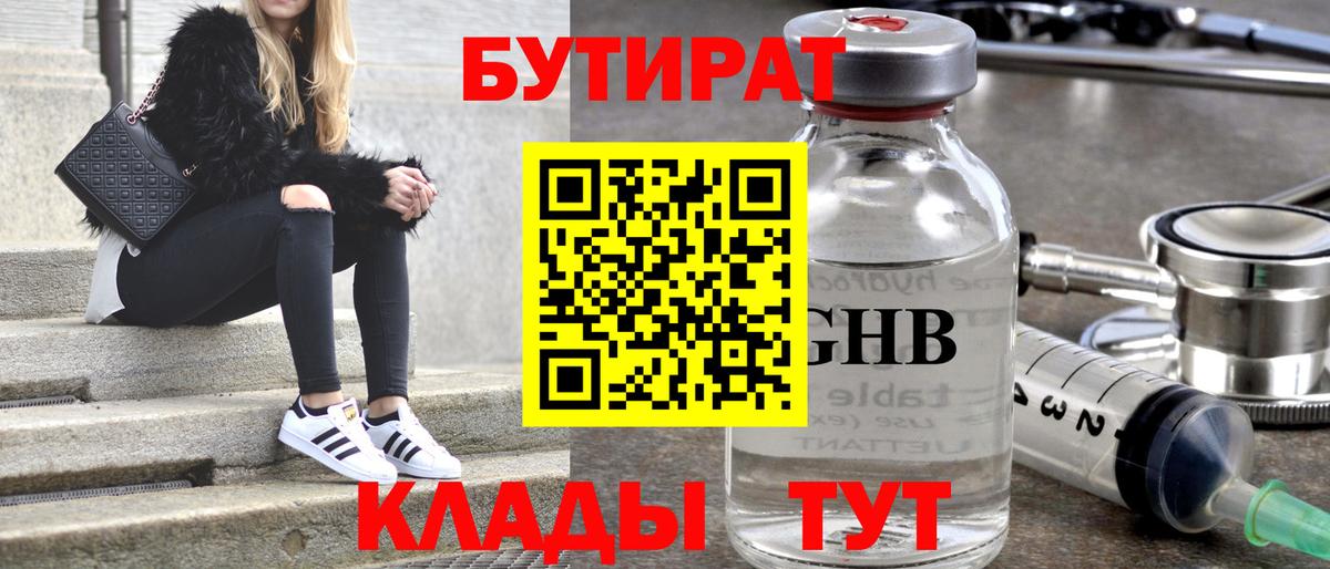 БУТИРАТ бутик Самара