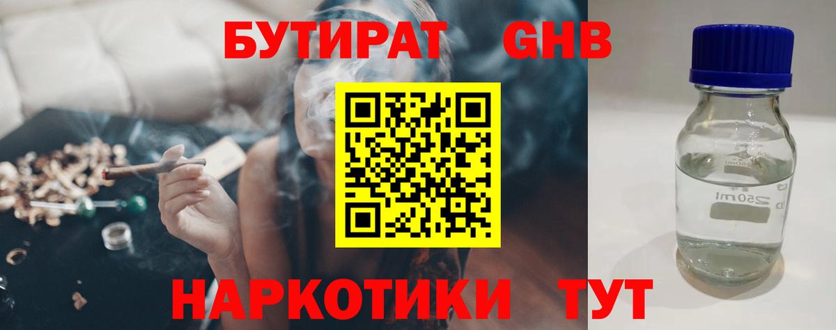 БУТИРАТ  Вход с VPN  Самара  БУТИРАТ GHB 