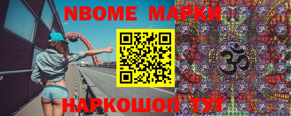 Самара  Марки N-bome 1500мкг  Вход с VPN 